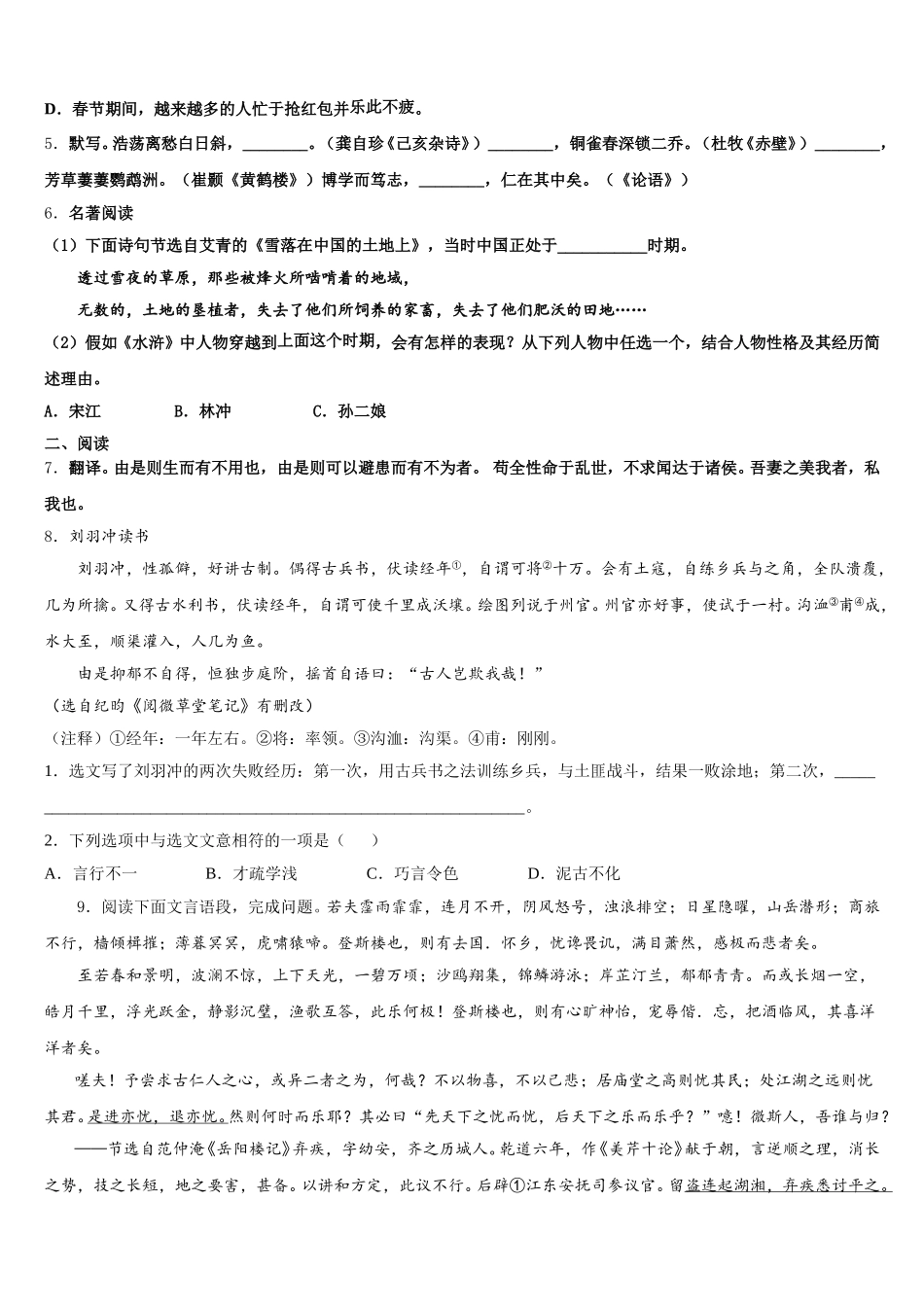 2026届六盘水市重点中学初三一模检测试题语文试题试卷含解析_第2页