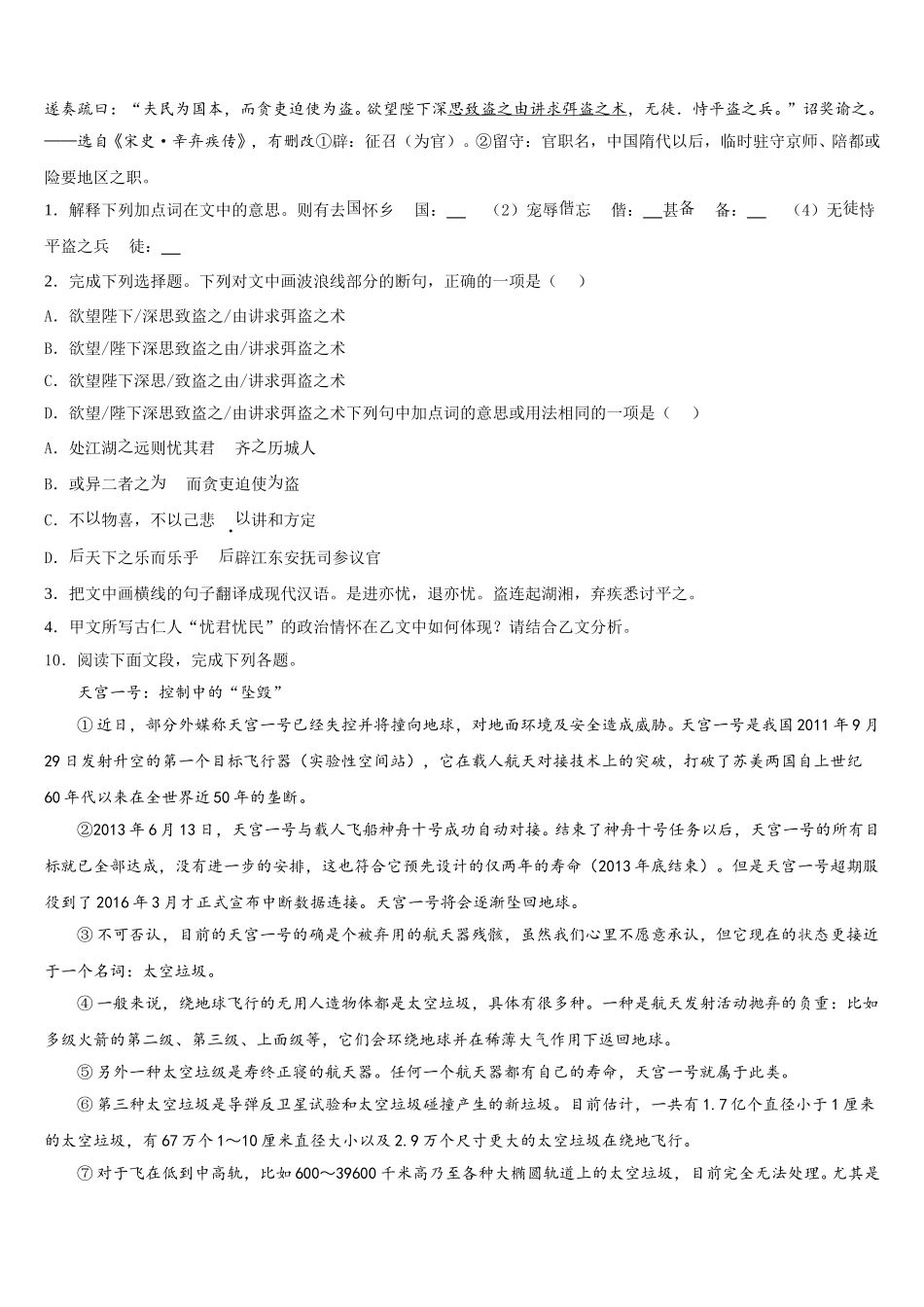 2026届六盘水市重点中学初三一模检测试题语文试题试卷含解析_第3页