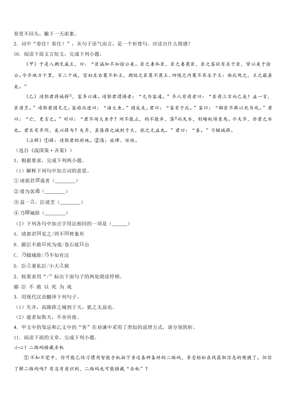贵州省长顺县联考2026年高中毕业班第一次中考模拟考试试语文试题题含解析_第3页
