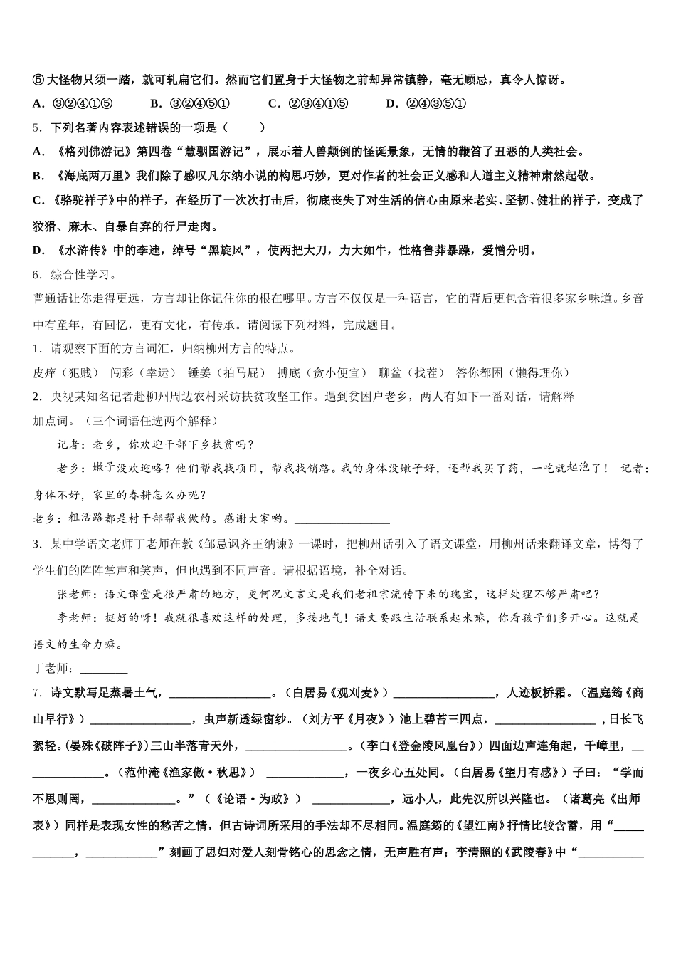 2026届贵州省铜仁地区松桃县初三第四次模拟试题含解析_第2页