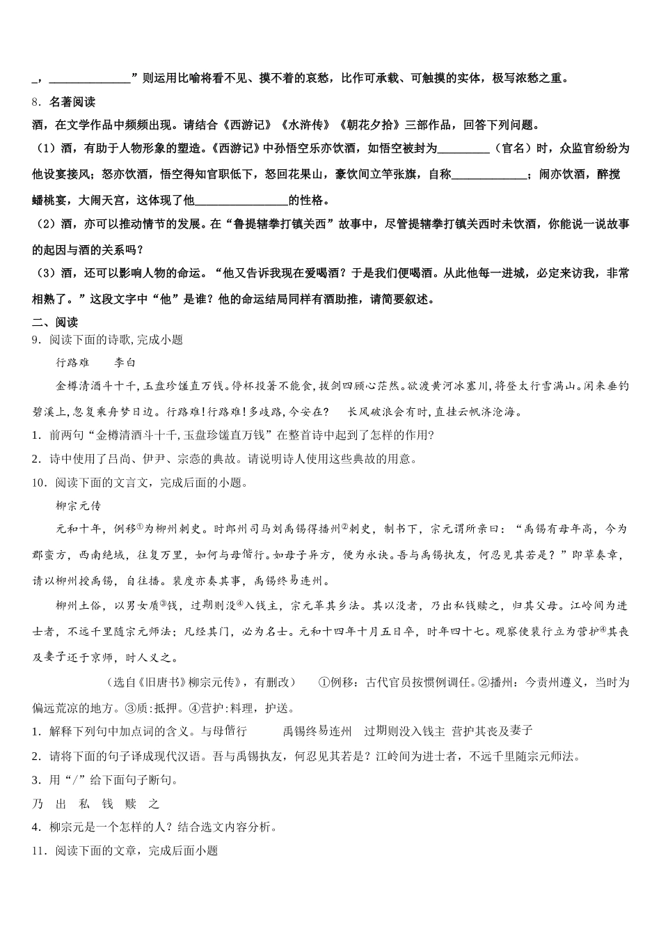 2026届贵州省铜仁地区松桃县初三第四次模拟试题含解析_第3页