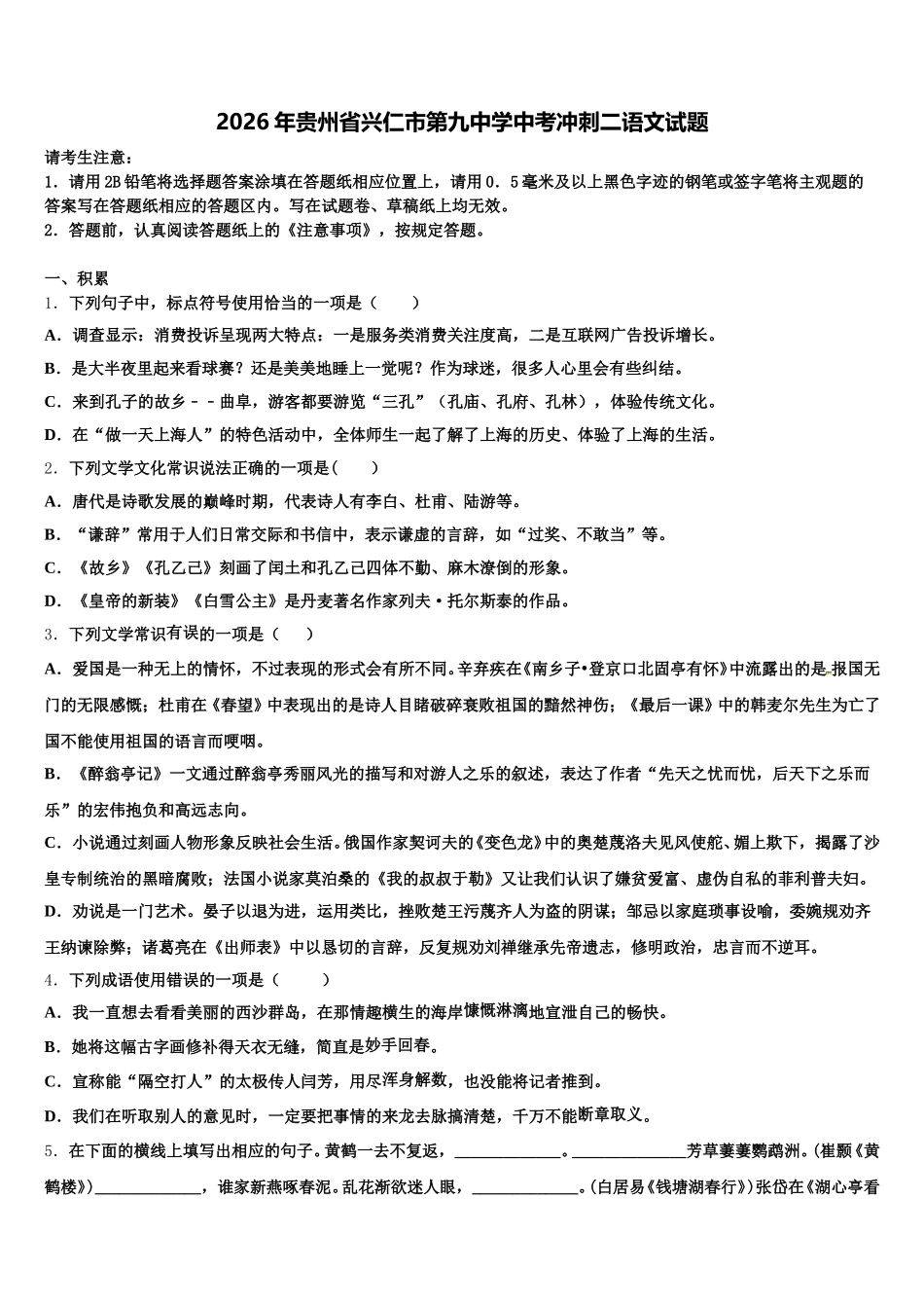 2026年贵州省兴仁市第九中学中考冲刺二语文试题含解析_第1页