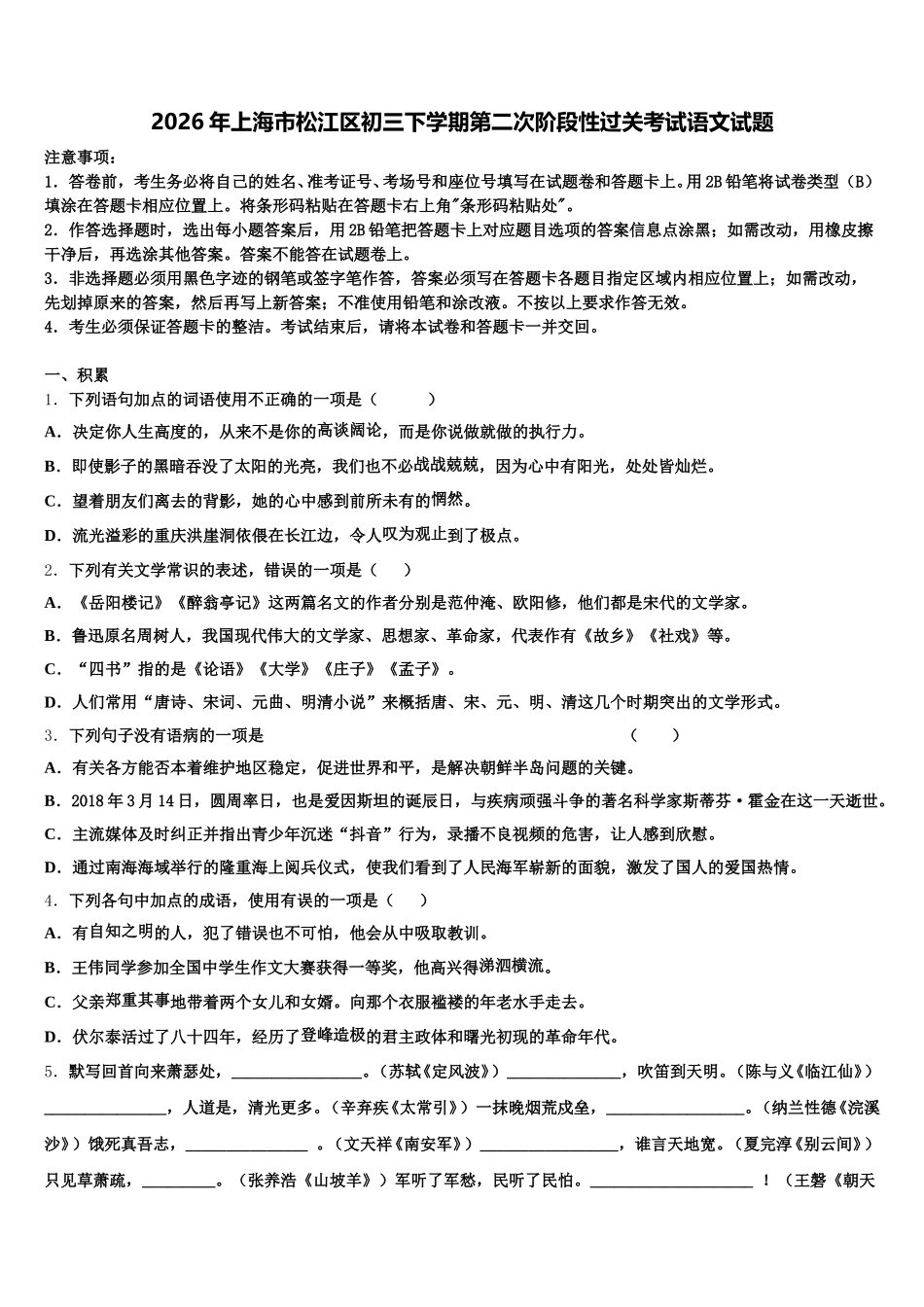 2026年上海市松江区初三下学期第二次阶段性过关考试语文试题含解析_第1页