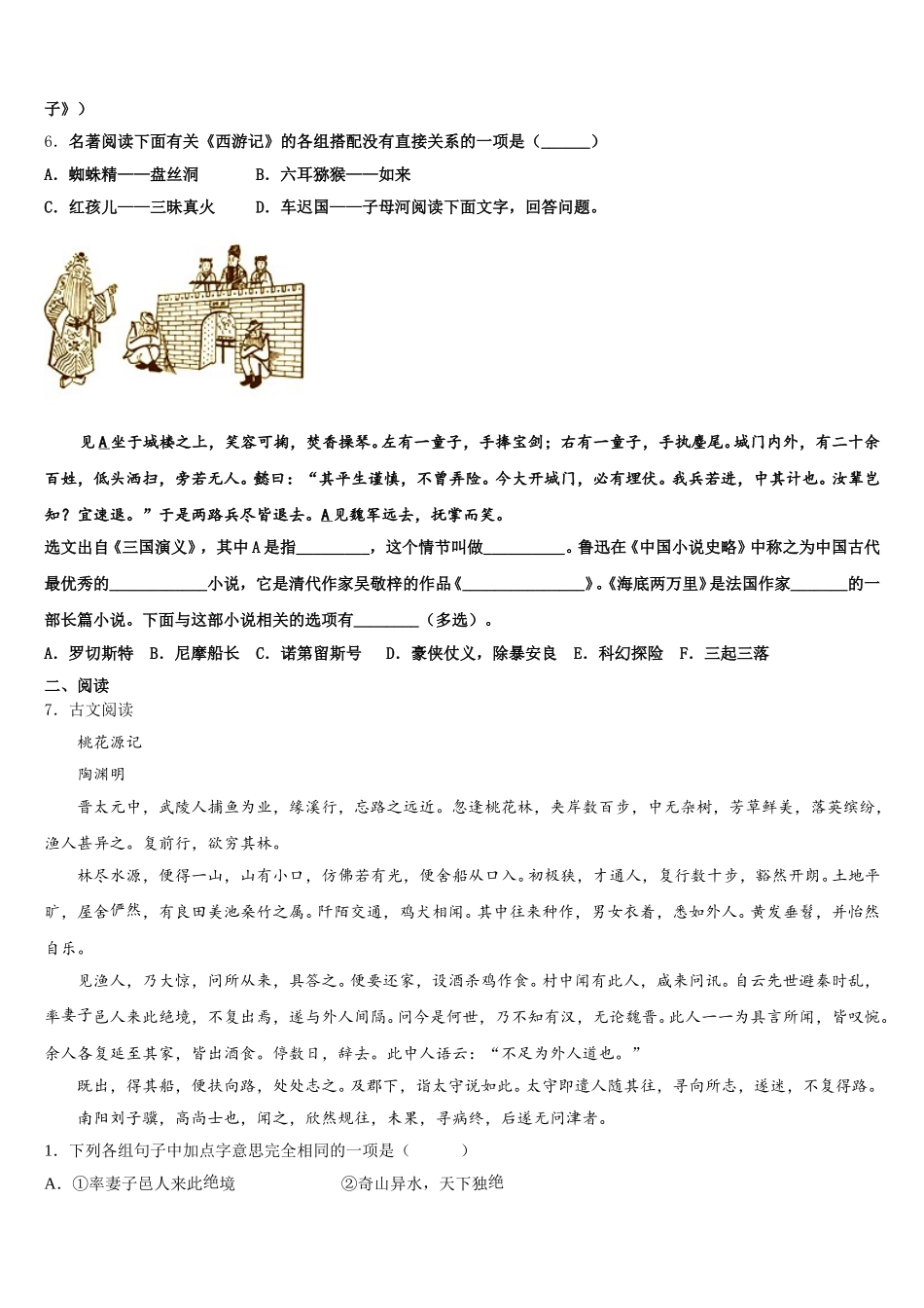 2026年上海市松江区初三下学期第二次阶段性过关考试语文试题含解析_第2页