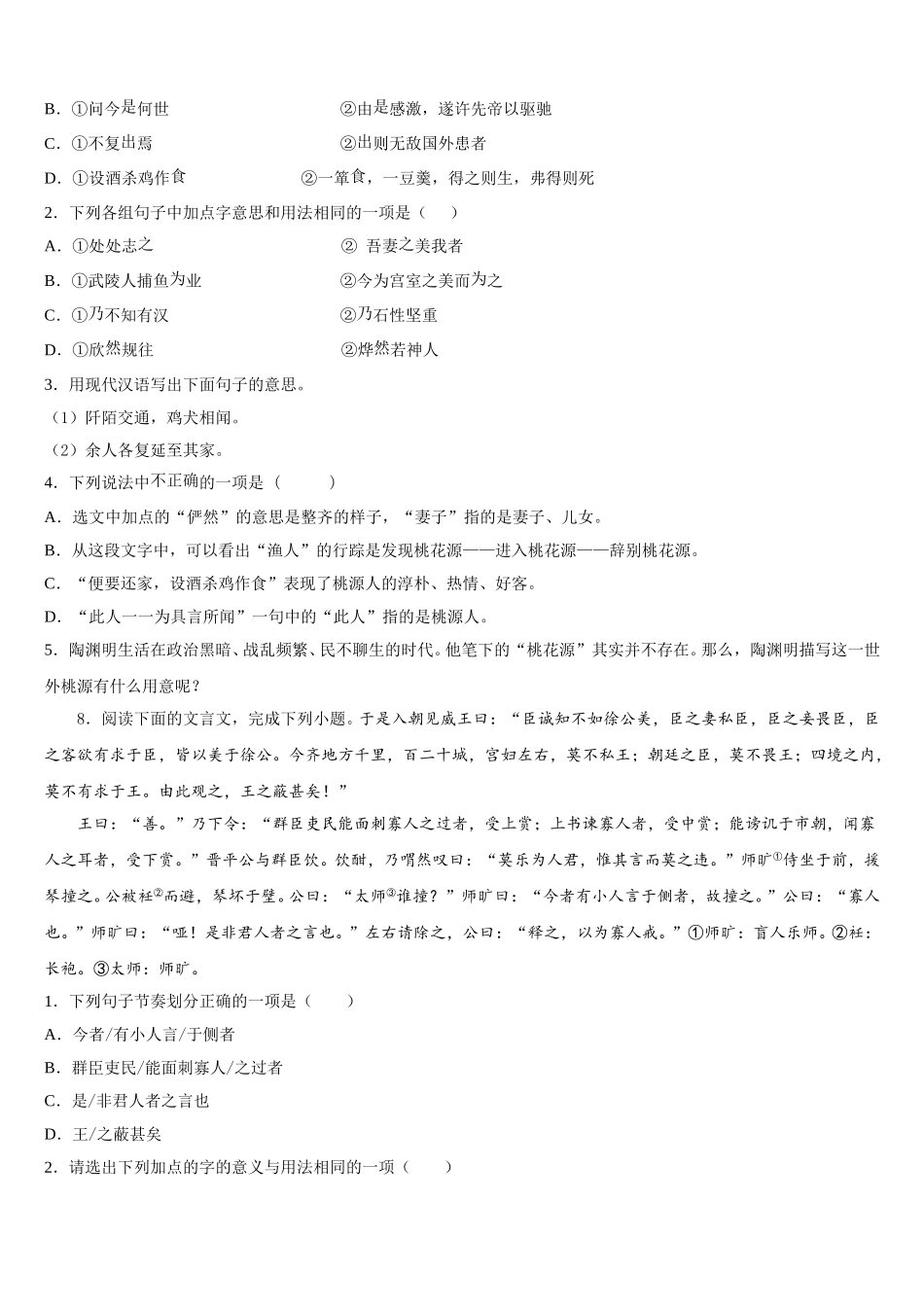2026年上海市松江区初三下学期第二次阶段性过关考试语文试题含解析_第3页