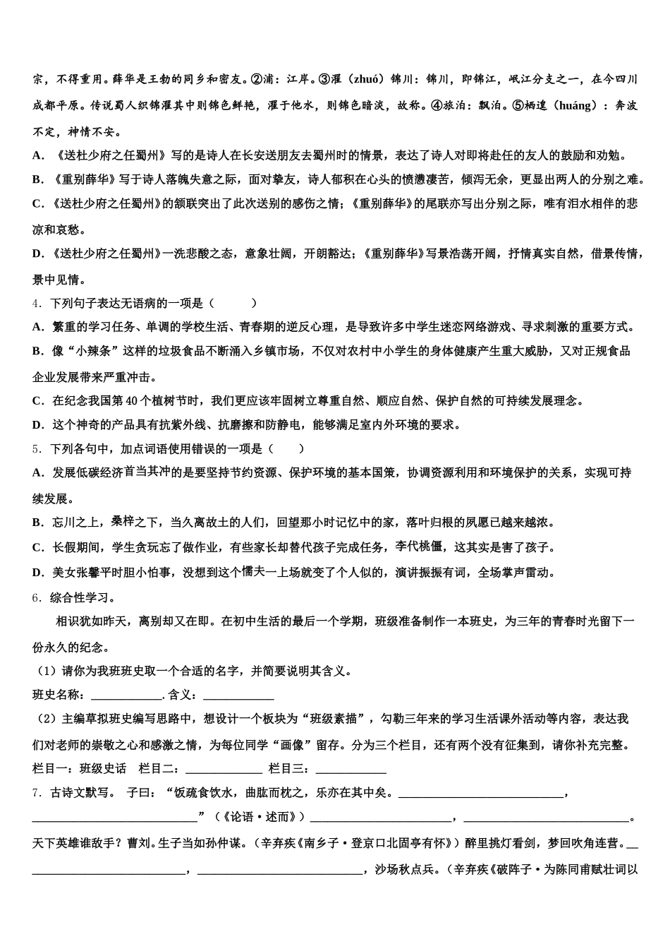 2025-2026学年上海市金山区名校校初三下期摸底考试语文试题试卷含解析_第2页