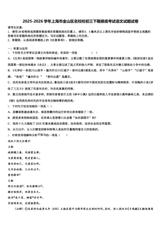 2025-2026学年上海市金山区名校校初三下期摸底考试语文试题试卷含解析
