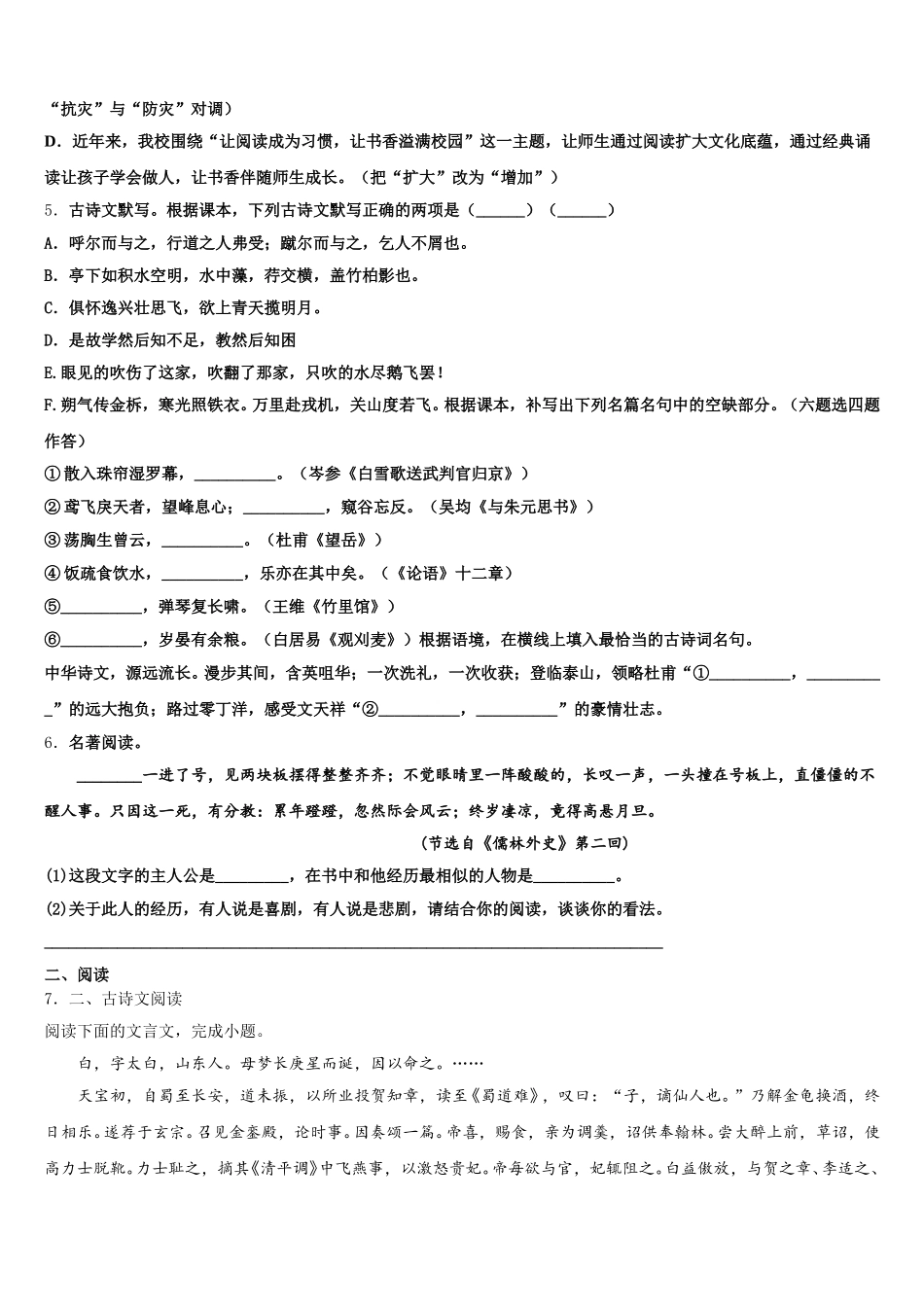 2026届上海市奉贤区名校中考适应性月考卷（二）语文试题含解析_第2页