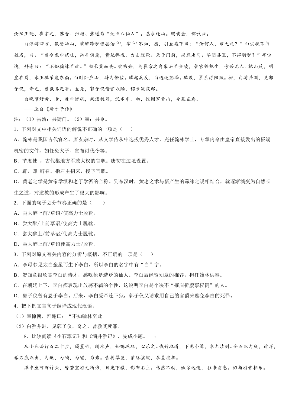 2026届上海市奉贤区名校中考适应性月考卷（二）语文试题含解析_第3页