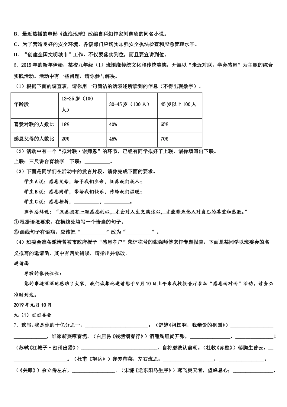 2025-2026学年上海市浦东新区南片联合体中考语文试题全真模拟密押卷（四）含解析_第2页