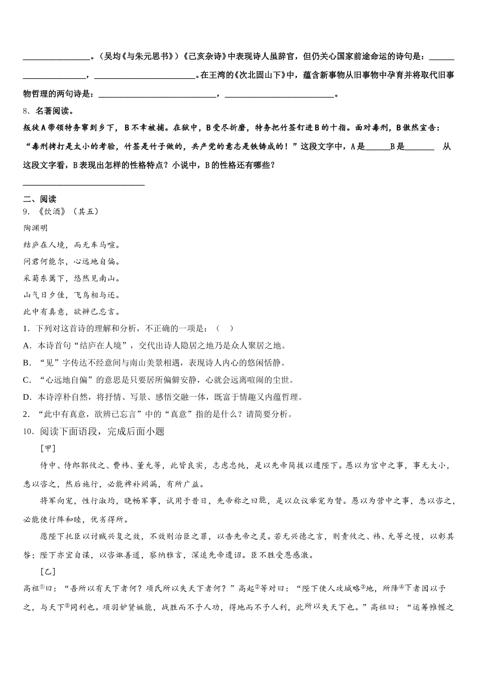 2025-2026学年上海市浦东新区南片联合体中考语文试题全真模拟密押卷（四）含解析_第3页