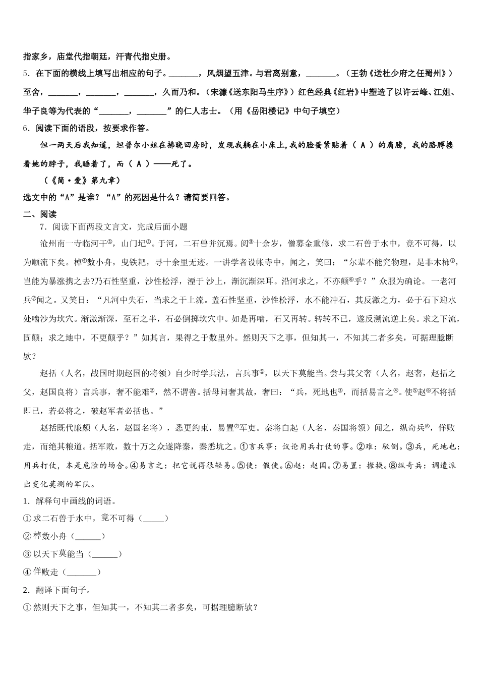上海市闵行区达标名校2026届第二学期初三年级总复习质量调查（一）语文试题试卷（理工类）含解析_第2页