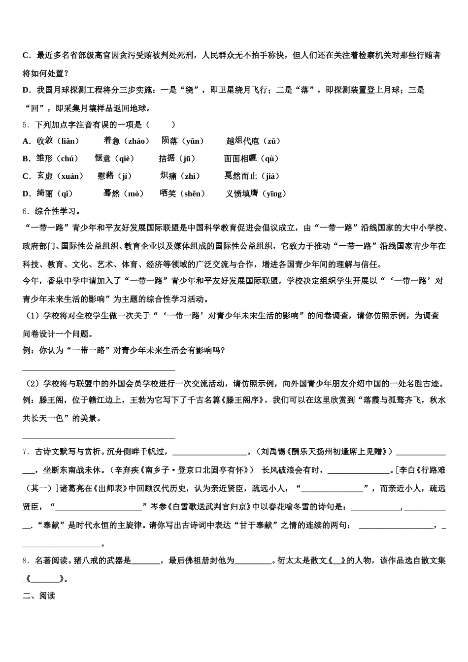 上海市黄浦区名校2025-2026学年人教版高中语文试题选修4-1：模块综合检测试题(一)含解析_第2页