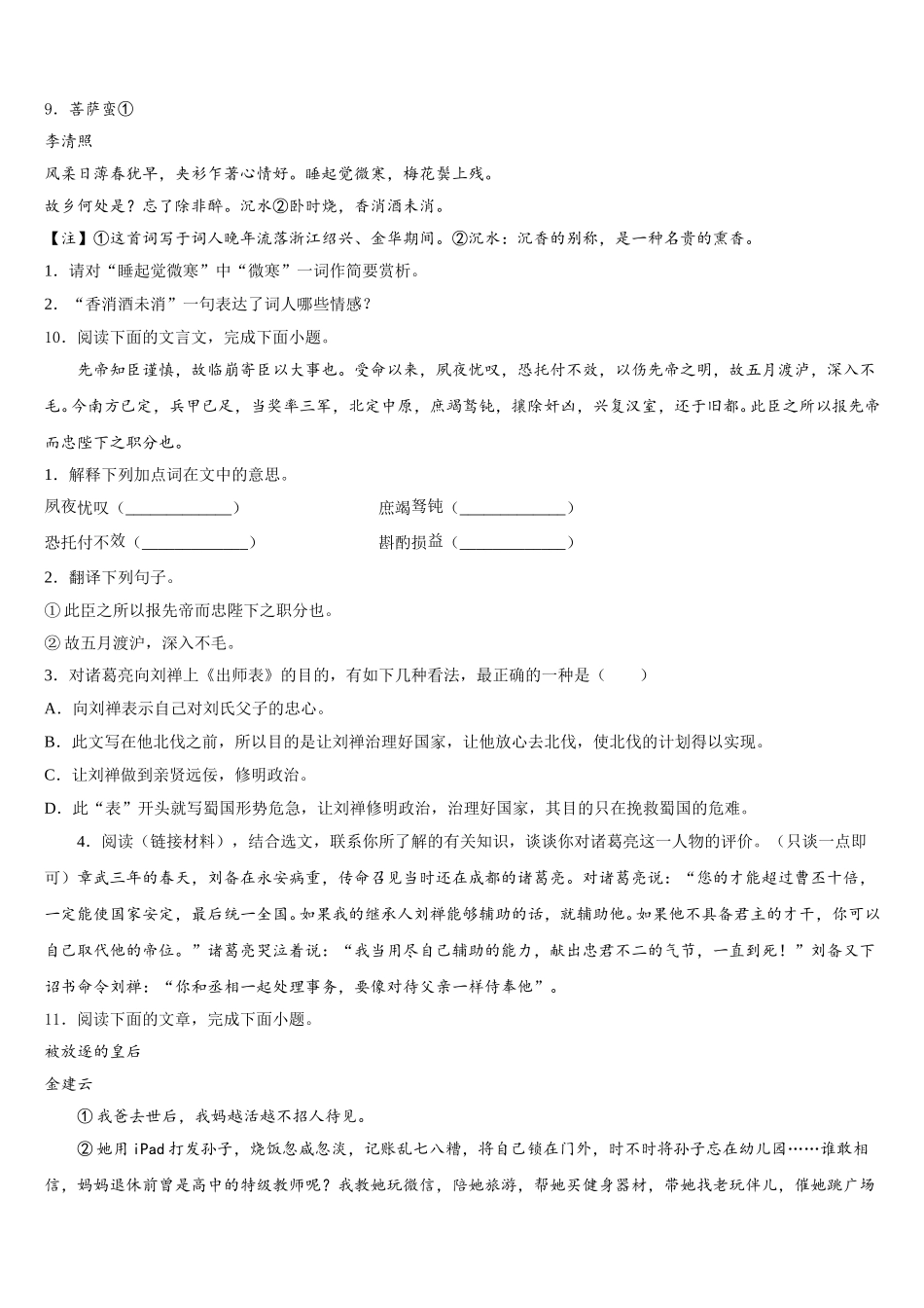 上海市黄浦区名校2025-2026学年人教版高中语文试题选修4-1：模块综合检测试题(一)含解析_第3页