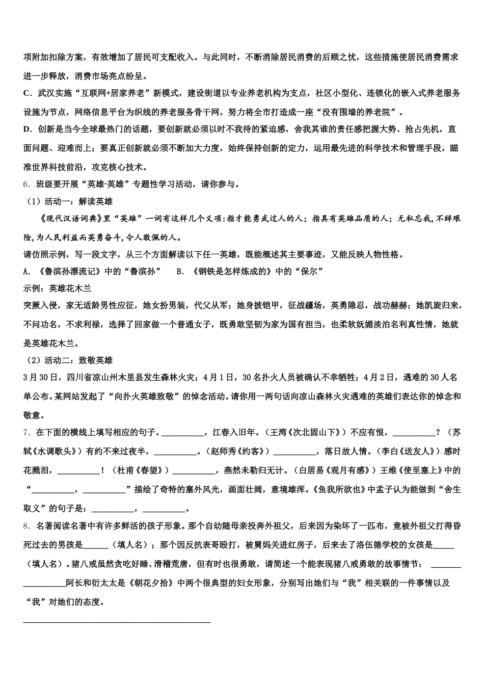 2025-2026学年上海市长宁、金山区五月月考三模语文试题含解析_第2页