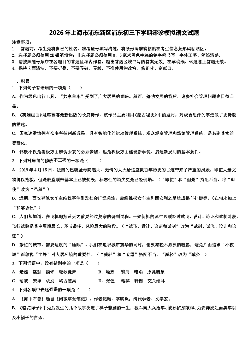 2026年上海市浦东新区浦东初三下学期零诊模拟语文试题含解析_第1页