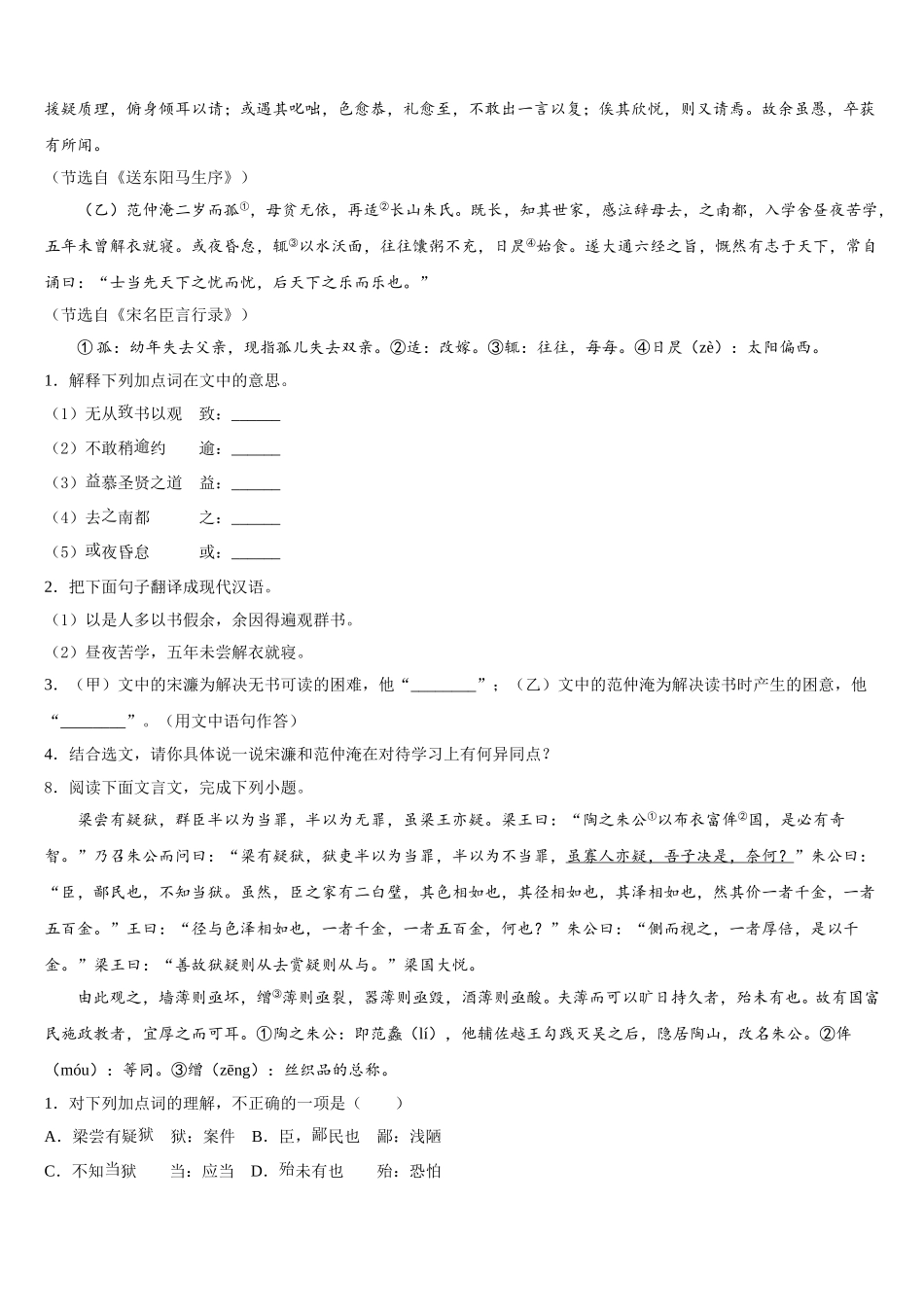 2026年上海市浦东新区浦东初三下学期零诊模拟语文试题含解析_第3页