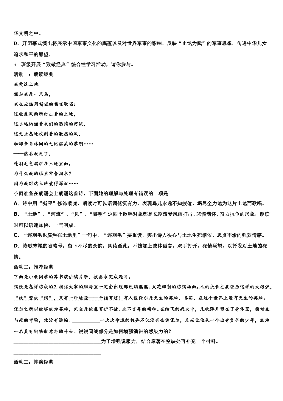 2026届上海市娄山教育集团四校初三中考模拟考语文试题含解析_第2页