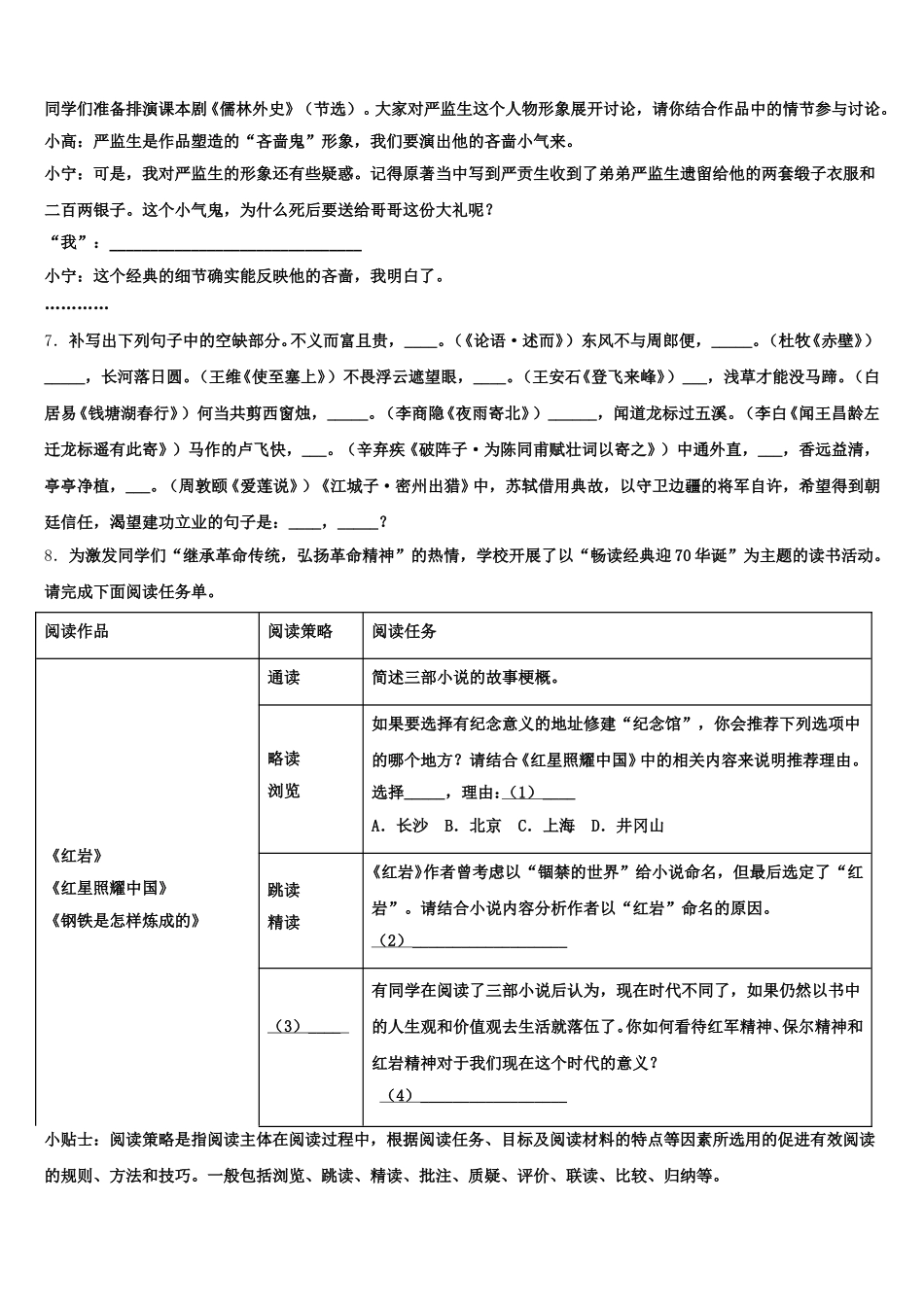 2026届上海市娄山教育集团四校初三中考模拟考语文试题含解析_第3页