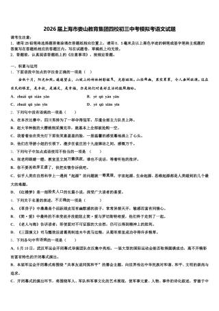 2026届上海市娄山教育集团四校初三中考模拟考语文试题含解析