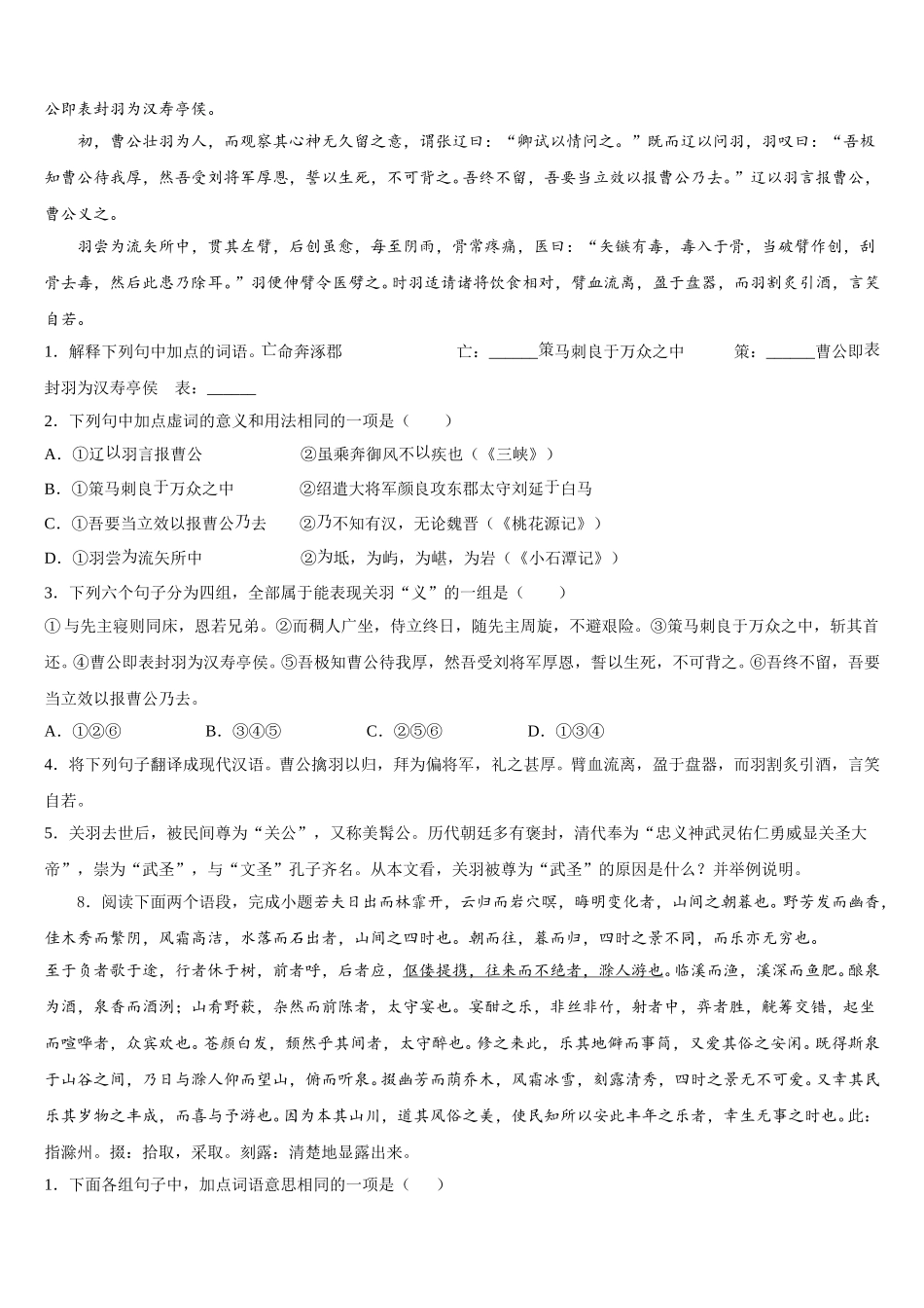 2026年上海市静安区名校学业水平考试语文试题模拟卷(五)含解析_第3页