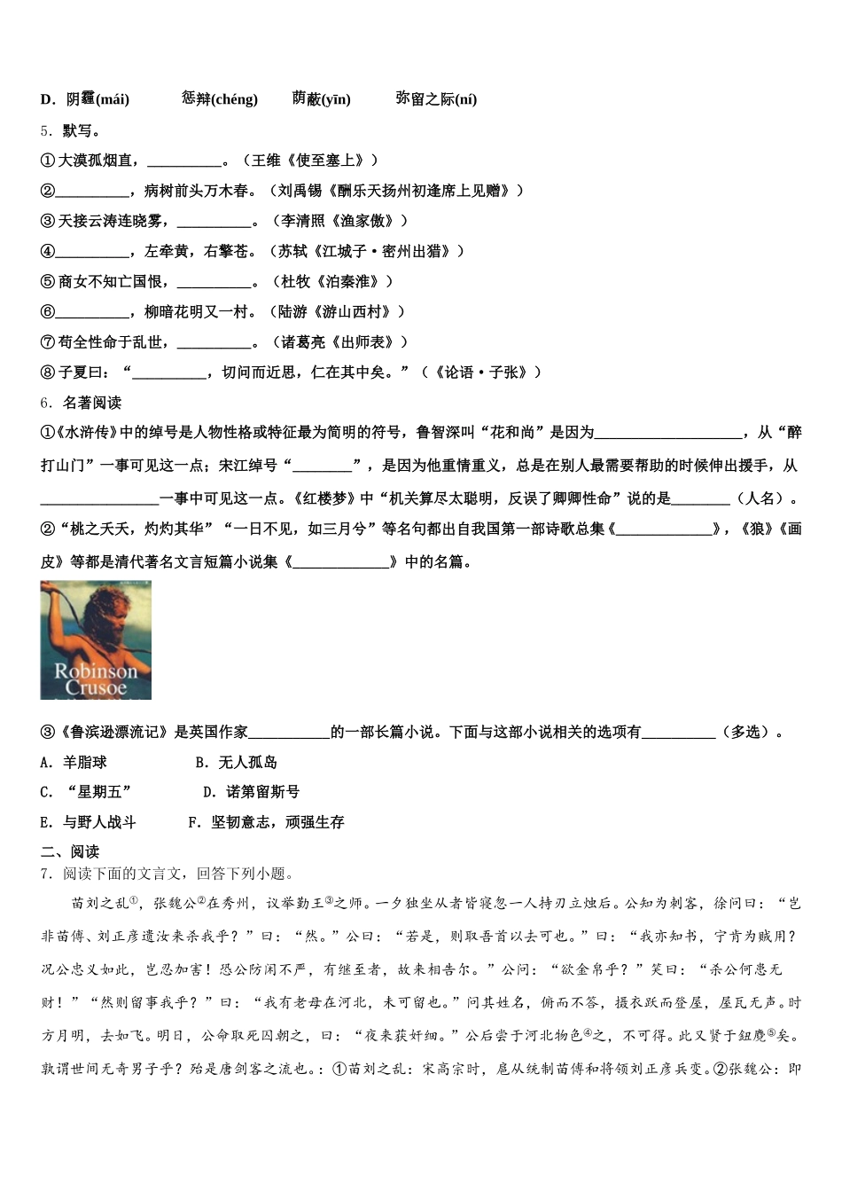 2026届上海市虹口区重点名校初三下学期中考试语文试题含解析_第2页