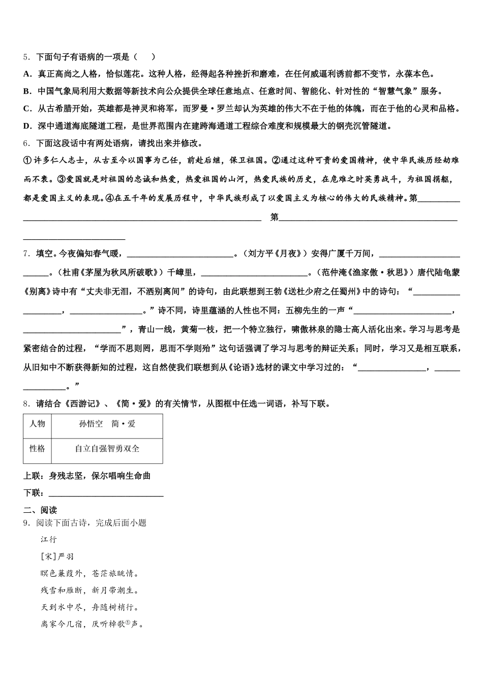 2026届上海市玉华中学初三下学期中考试语文试题含解析_第2页