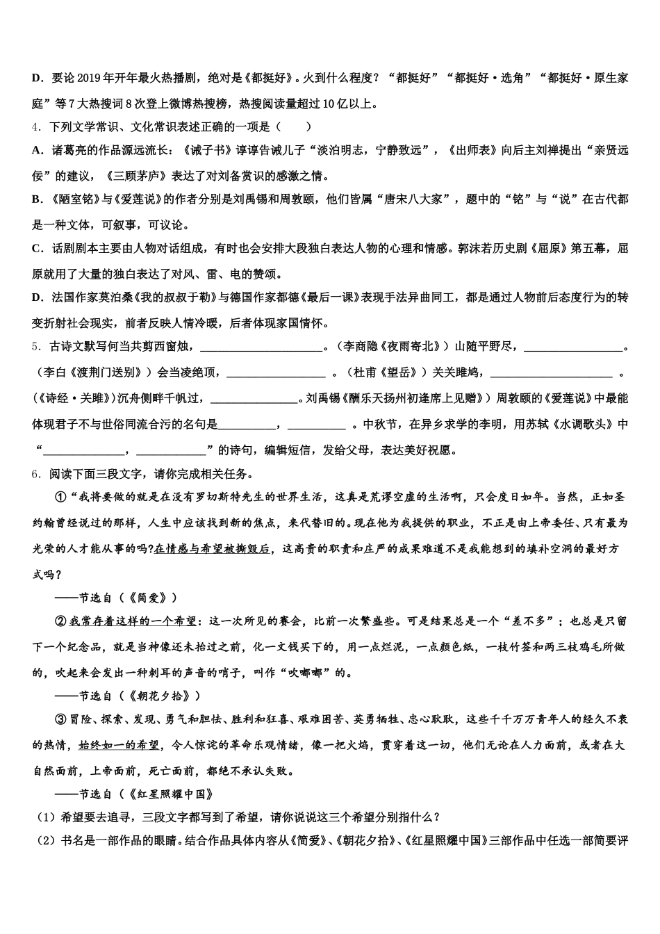 2026届上海市协和双语校初三下学期第5次月考语文试题含解析_第2页
