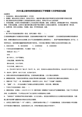 2026届上海市协和双语校初三下学期第5次月考语文试题含解析