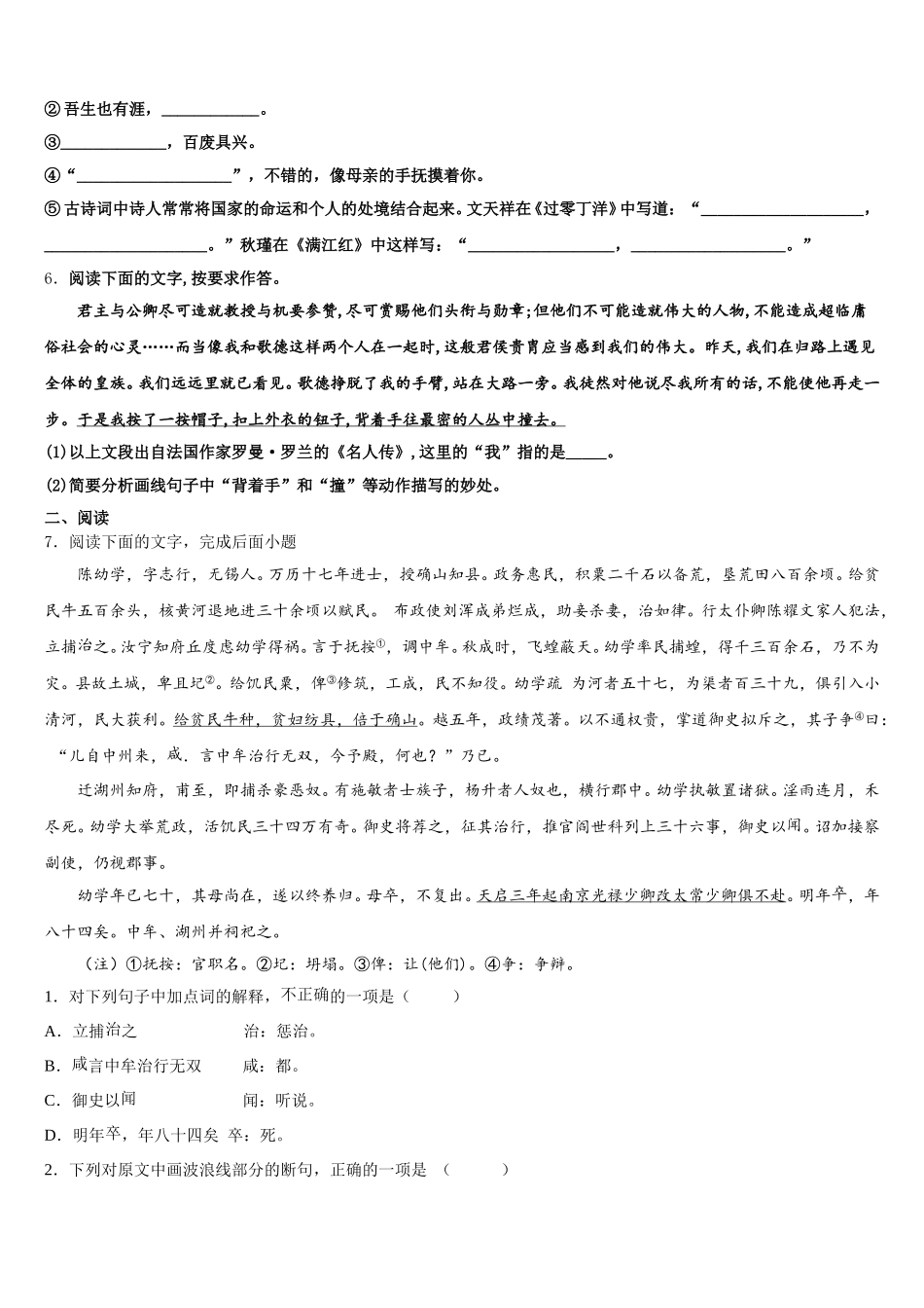 2026届新希望教育达标名校初三下学期第二次月考（9月）语文试题含解析_第2页