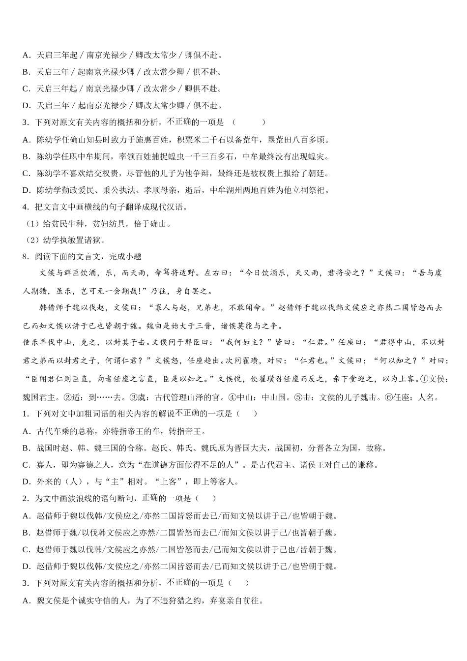 2026届新希望教育达标名校初三下学期第二次月考（9月）语文试题含解析_第3页