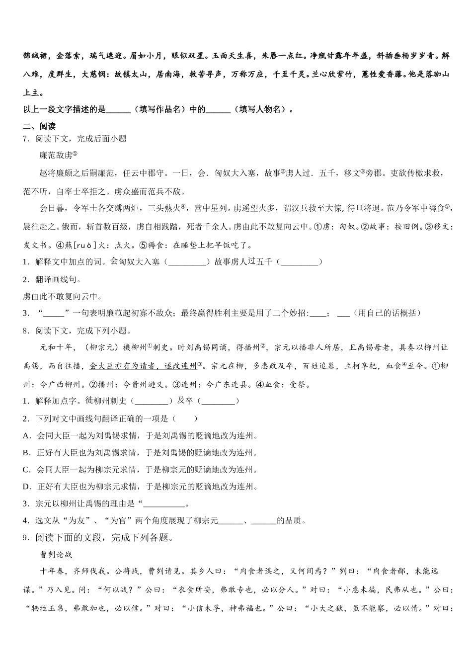 2026届上海市闵行区民办上宝中学初三模拟测试（一）语文试题试卷含解析_第2页