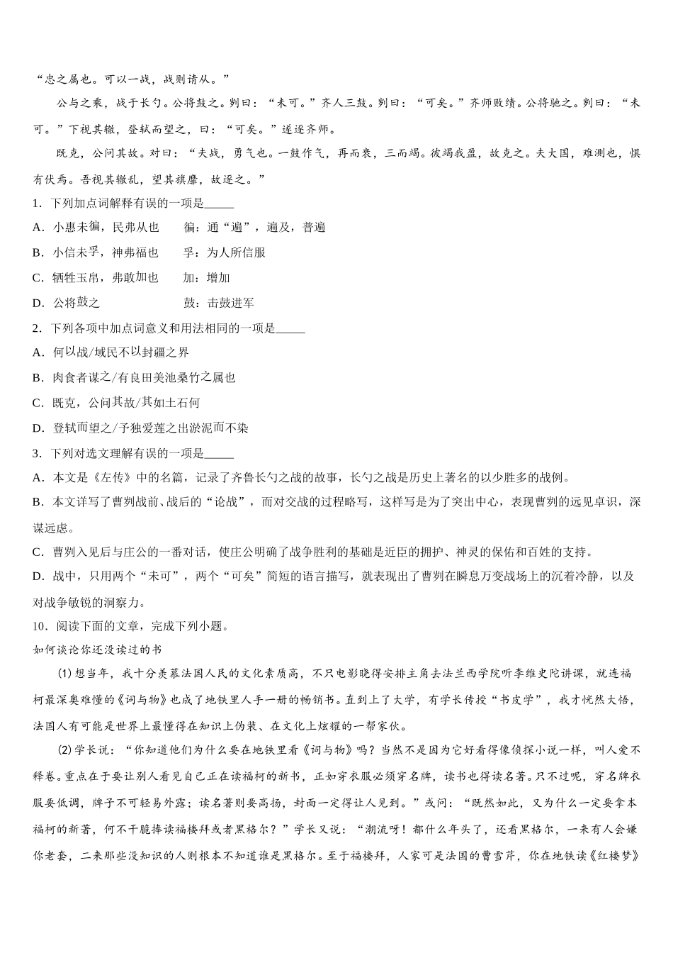 2026届上海市闵行区民办上宝中学初三模拟测试（一）语文试题试卷含解析_第3页