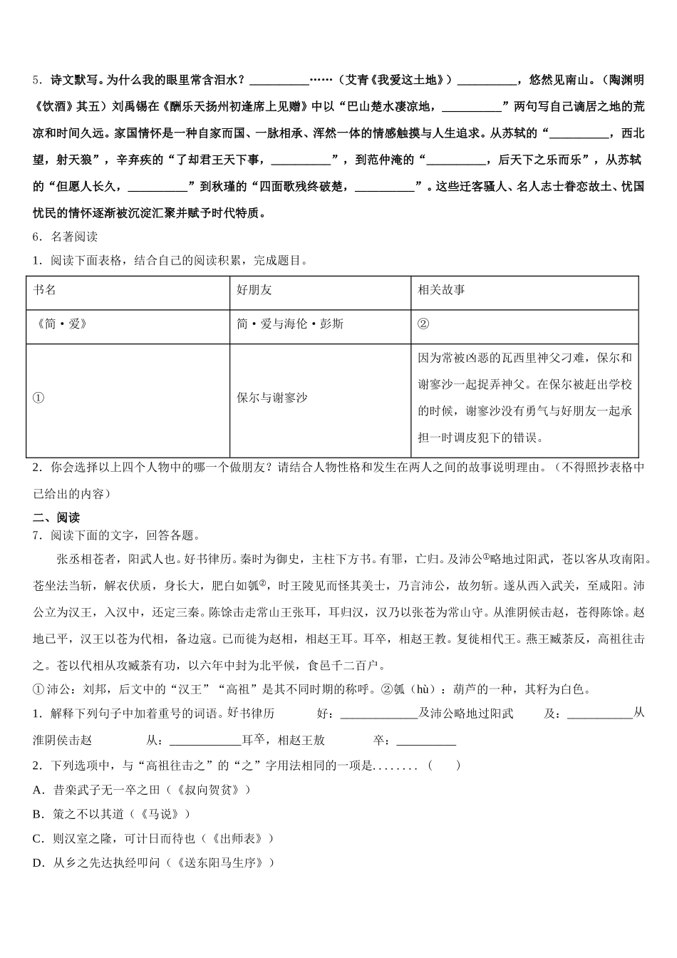 上海市闵行区24校2026年初三2月中考模拟考试试题含解析_第2页