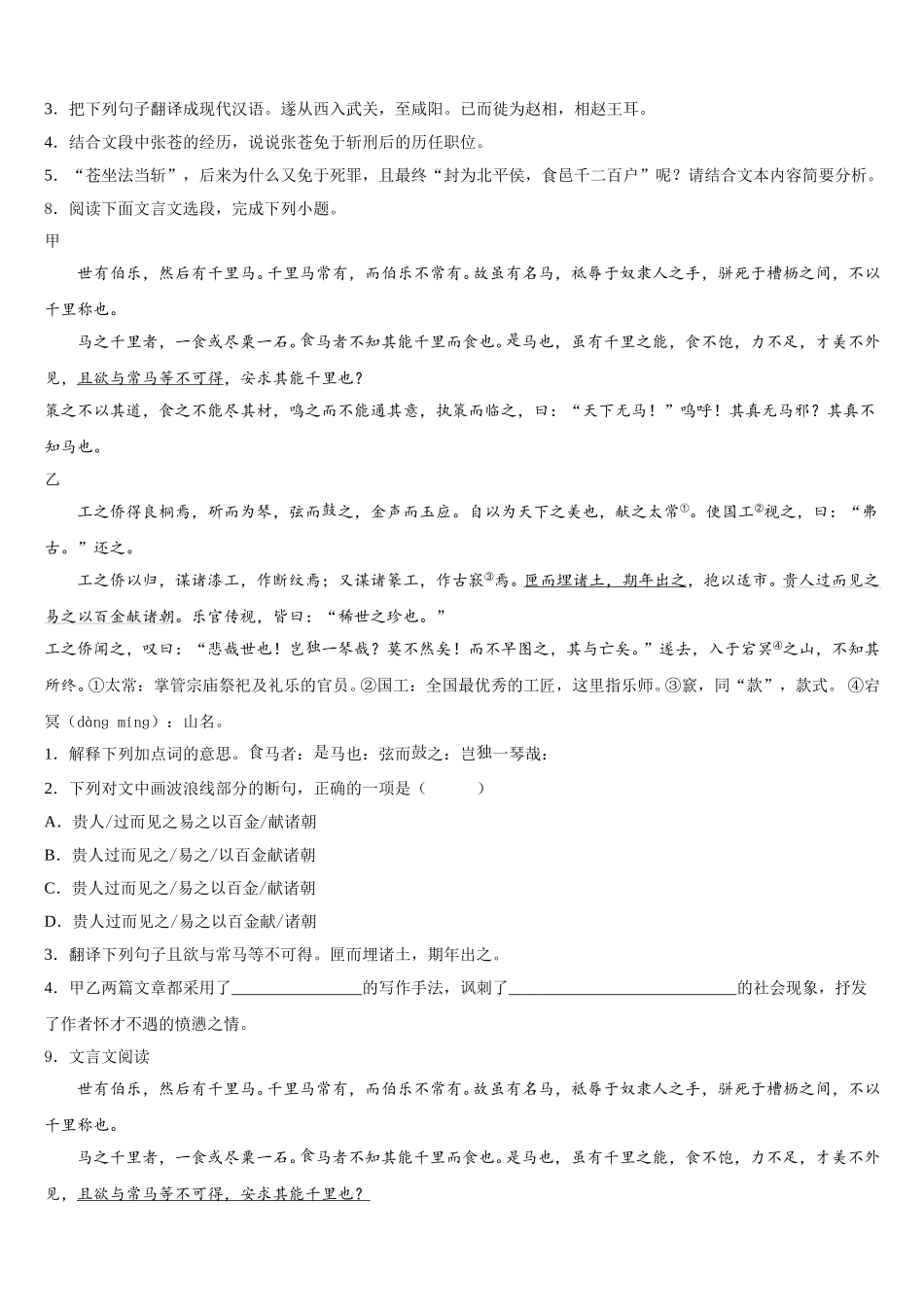 上海市闵行区24校2026年初三2月中考模拟考试试题含解析_第3页