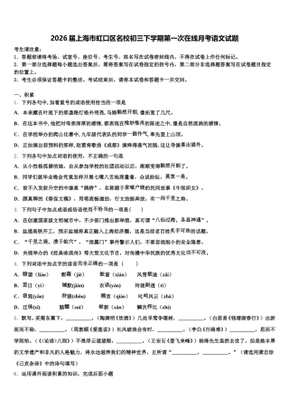 2026届上海市虹口区名校初三下学期第一次在线月考语文试题含解析