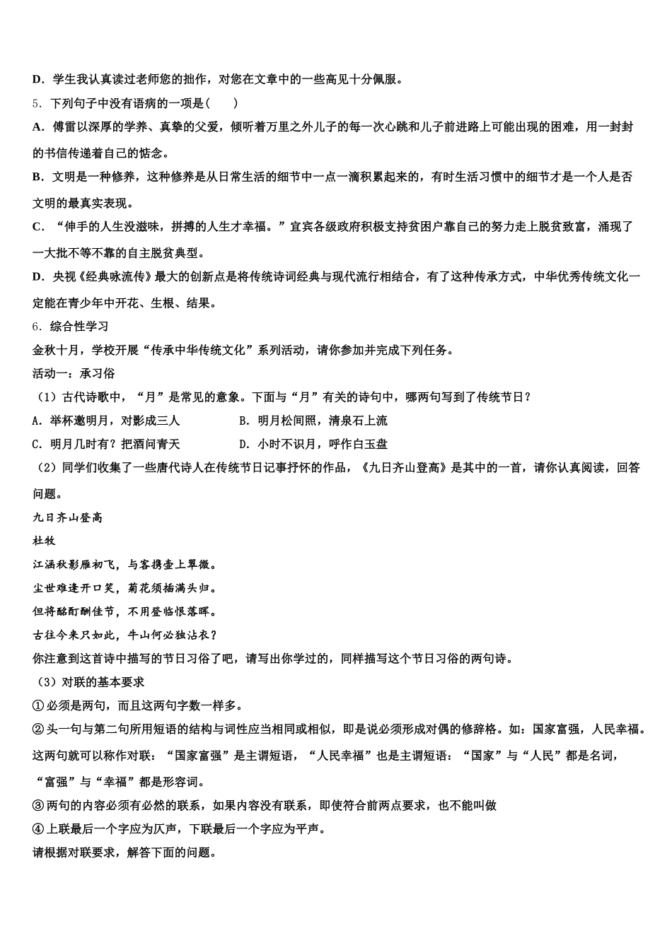 上海市虹口区2025-2026学年初三下学期第2次月考语文试题含解析_第2页