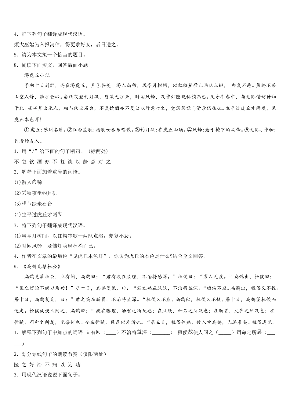 上海市上海民办张江集团校2026年初三3月在线质检语文试题含解析_第3页