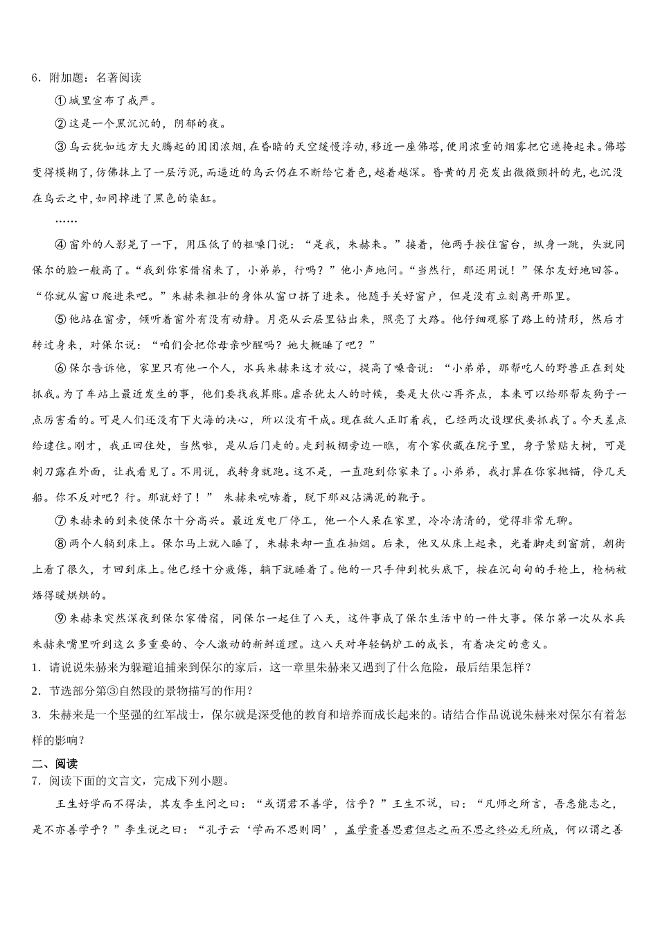 上海市闵行区2026年初三下学期回头考语文试题含解析_第2页