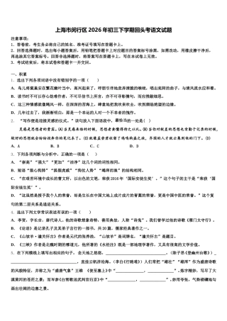 上海市闵行区2026年初三下学期回头考语文试题含解析