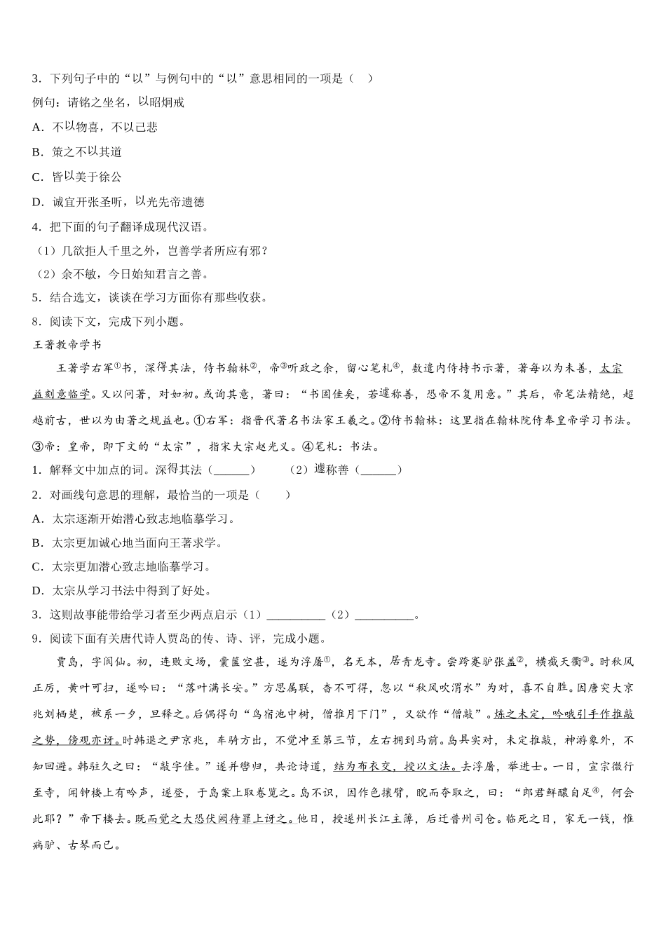 2026年上海市浦东新区（四署）重点名校招生伯乐马模拟考试（三）语文试题含解析_第3页