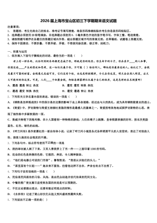 2026届上海市宝山区初三下学期期末语文试题含解析