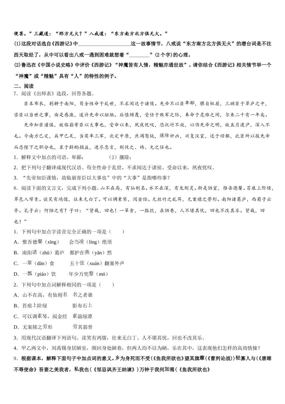2026届上海市娄山教育集团四校中考模拟冲刺卷（提优卷）（二）语文试题理试题含解析_第3页