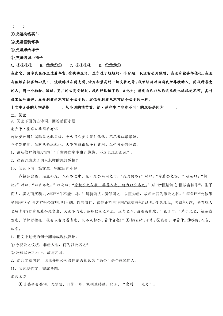 上海市同济大附属存志校2026届初三下-期中联考语文试题试卷含解析_第3页