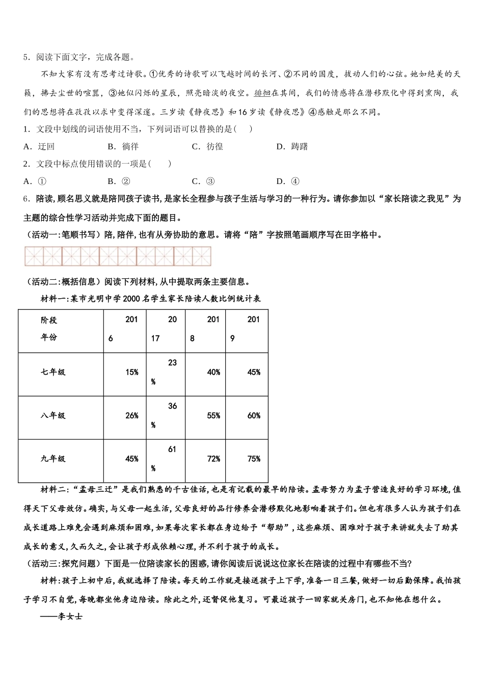 上海市浦东新区第一教育署2026年初三下学期5月月考语文试题（A卷）含解析_第2页