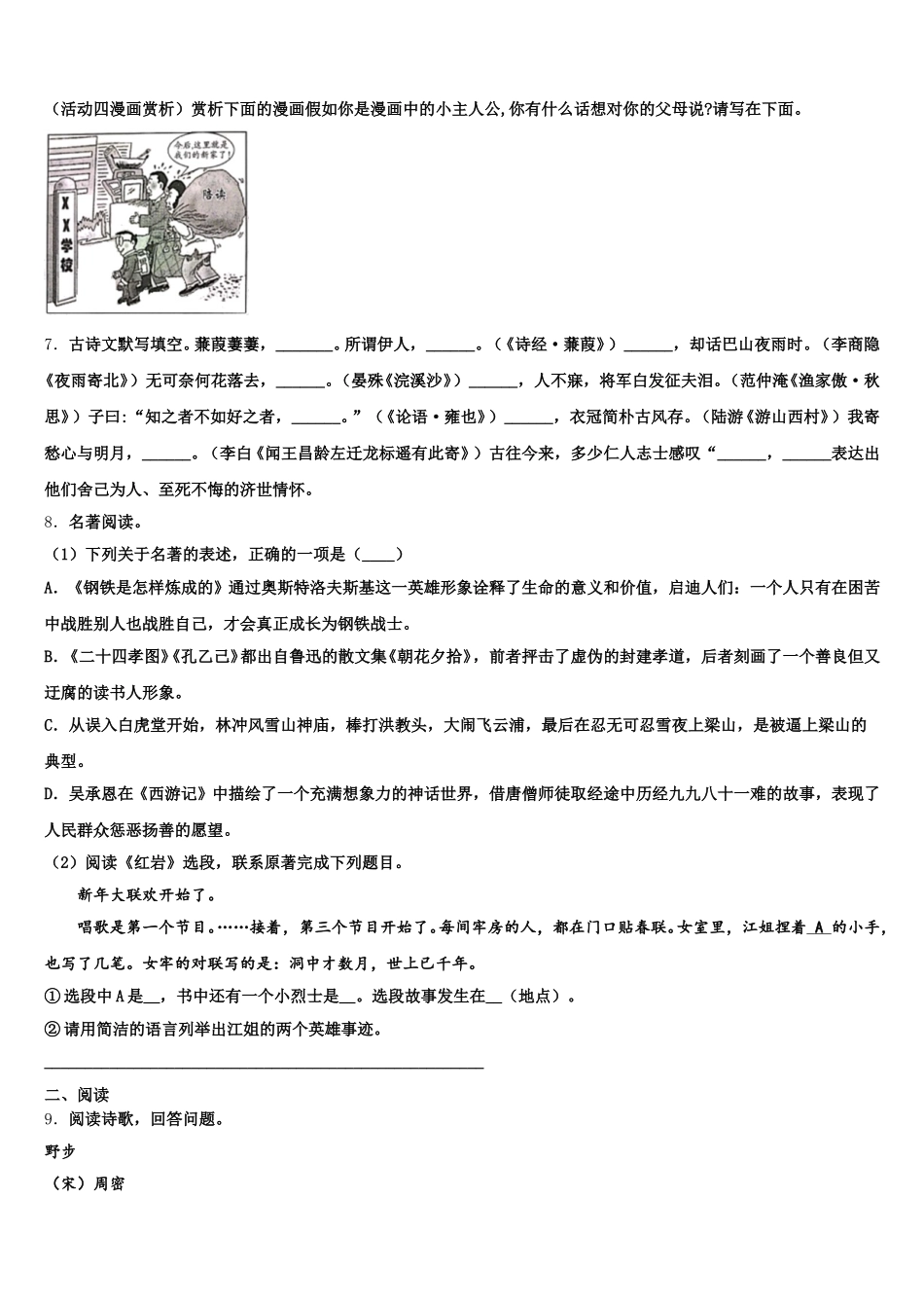 上海市浦东新区第一教育署2026年初三下学期5月月考语文试题（A卷）含解析_第3页