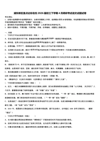 浦东新区重点达标名校2026届初三下学期4月调研考试语文试题试卷含解析