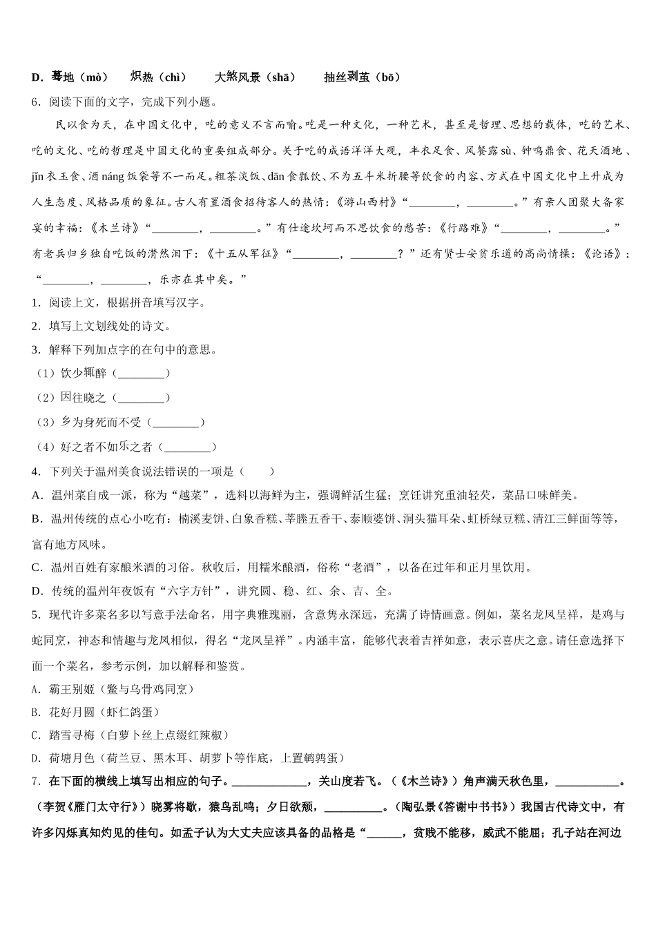 2026届上海市娄山教育集团四校初三第三次调研考语文试题含解析_第2页