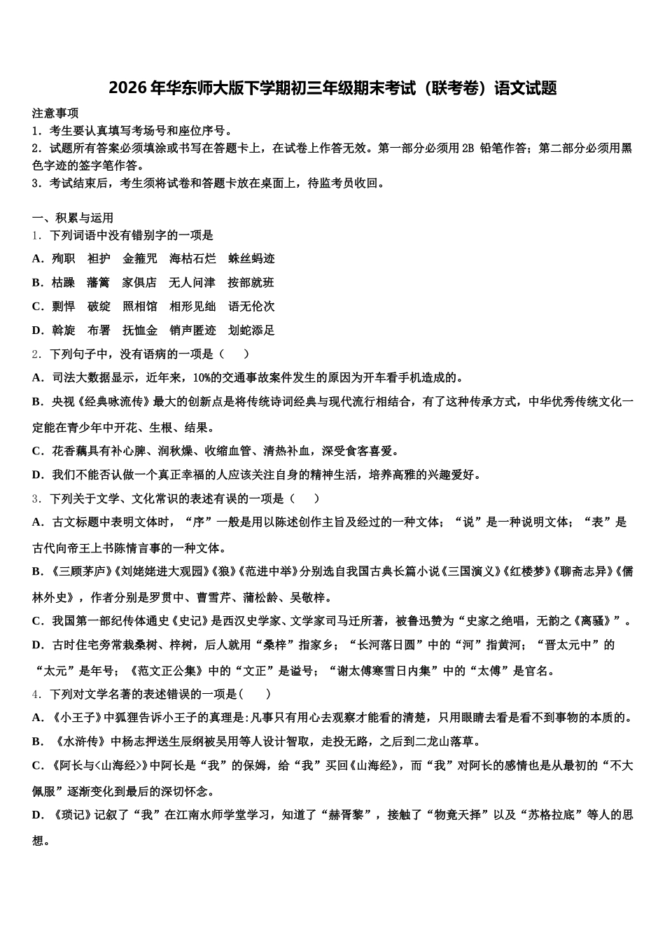 2026年华东师大版下学期初三年级期末考试（联考卷）语文试题含解析_第1页