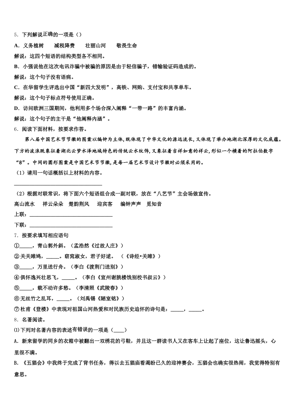 2026年华东师大版下学期初三年级期末考试（联考卷）语文试题含解析_第2页